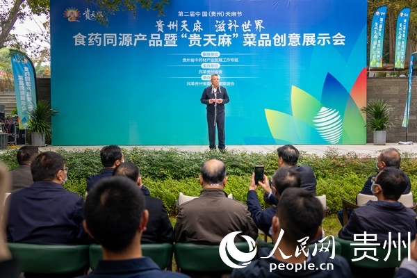 第二届中国（贵州）天