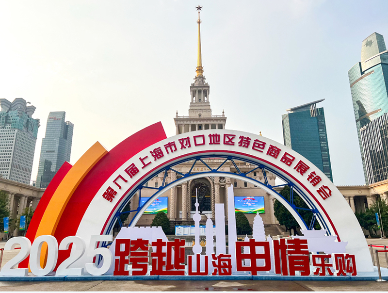 跨越山海赴“申”约！多区域好物集结共绘乡